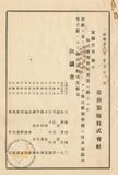 件名:葉仲義株式權利移轉承認請求書冊名:株式