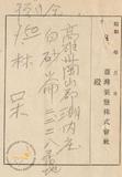 件名:林呆優先株株式名義書換請求書冊名:優先株株式權利移轉承認ニ関スル件