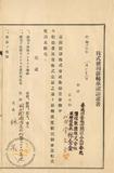 件名:林呆優先株株式名義書換請求書冊名:優先株株式權利移轉承認ニ関スル件