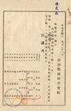 件名:陳啓安株式權利移轉承認請求書冊名:優先株株式權利移轉承認ニ関スル件