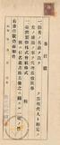 件名:陳啓安株式權利移轉承認請求書冊名:優先株株式權利移轉承認ニ関スル件