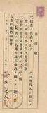 件名:黄氏夜合株式名義書換請求書冊名:優先株株式權利移轉承認ニ関スル件