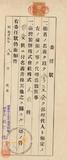 件名:日下信優先株株式名義書換請求書冊名:優先株株式權利移轉承認ニ関スル件