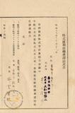 件名:荷宮賢能株式名義書換請求書冊名:優先株株式權利移轉承認ニ関スル件