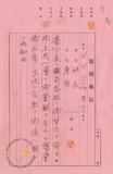 件名:次第冊名:株主總會關係書類