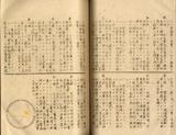 件名:苦汁賣渡事務取扱規定冊名:昭和二十年一月 苦汁關係一括 塩係