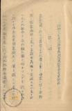 件名:2、昭和十一年以降施行事業十ヶ年計畫(食塩關係)冊名:專賣事業十ケ年計畫