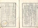 件名:蔡泰塩田賣渡承諾書冊名:布袋塩田賣渡承諾書