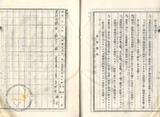 件名:蔡金土塩田賣渡承諾書冊名:布袋塩田賣渡承諾書