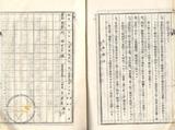 件名:蔡水寶塩田賣渡承諾書冊名:布袋塩田賣渡承諾書