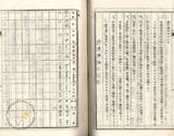 件名:蔡崇傑塩田賣渡承諾書冊名:布袋塩田賣渡承諾書