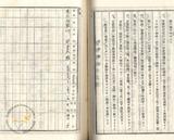 件名:蔡龍江塩田賣渡承諾書冊名:布袋塩田賣渡承諾書