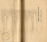 件名:局長指示(昭和十年五月於官署長會議)冊名:食塩製造官署長會議關係