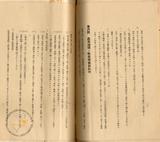 件名:局長指示(昭和十年五月於官署長會議)冊名:食塩製造官署長會議關係