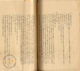 件名:局長指示(昭和十年五月於官署長會議)冊名:食塩製造官署長會議關係