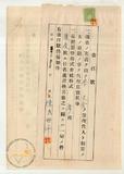 件名:陳氏世千株式名義書換請求書冊名:鹿港製塩分割分優先株株式關係書類