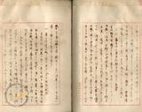 件名:二、布袋嘴、北門嶼、臺南各支局管內犯則塩取締復命 書記細谷錄三郎冊名:明治四十四、四十五年食鹽復命書 第一冊