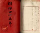 件名:三、各支局管內製塩法取調復命  技手数見宗一郎冊名:明治四十四、四十五年食鹽復命書 第一冊