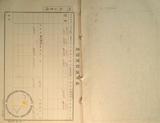 件名:煎熬塩運送賃及麻袋返送賃調冊名:昭和十八年度塩運送契約書