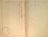 件名:積出費及麻袋返送費調冊名:昭和十八年度塩運送契約書