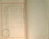 件名:積出費及麻袋返送費調冊名:昭和十八年度塩運送契約書