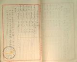 件名:積出費及麻袋返送費調冊名:昭和十八年度塩運送契約書