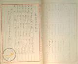 件名:積出費及麻袋返送費調冊名:昭和十八年度塩運送契約書