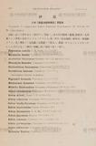 syOWӪСzĶLYAMAMOTO,Y.:SupplementaIconumPlantarumFormosanarumII,Taihoku19-26.(RefHONDA)