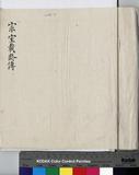 載齡 傳包