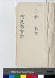 何廷謙 傳包