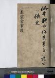 左宗棠 傳包