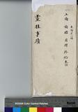 靈桂 傳包
