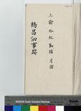 楊昌泗 傳包