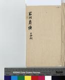 翁同爵 傳包