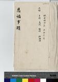恩福 傳包