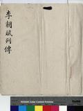 李朝斌 傳包