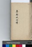 李朝斌 傳包