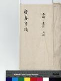 慶春 傳包