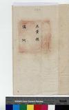 慶春 傳包