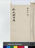 林成興 傳包