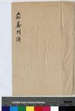 崧蕃 傳包