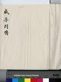 成孚 傳包