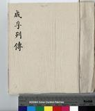 成孚 傳包