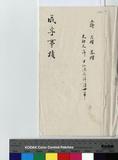 成孚 傳包