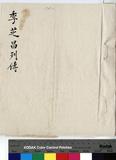 季芝昌 傳包