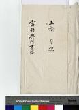 富勒興阿 傳包