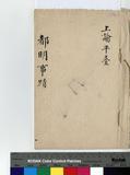 都明 傳包