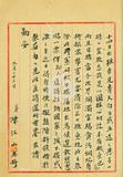 文件名稱:民國三十四年陳江山給洪火煉先生書信
