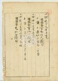 文件名稱:明治三十九年九月沙連堡後埔仔庄蔡定業主權登記申請書副本