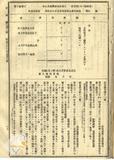 件名:臺灣總督府鐵道部歲入取扱規程